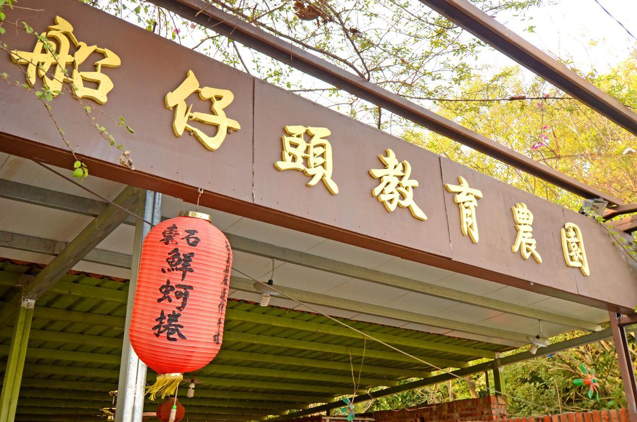 Sky Gift Traditional Farm B&B Dongshi  Esterno foto